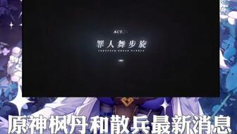 散兵模型爆料视频,从爆料视频中探寻未来游戏新趋势 第1张 散兵模型爆料视频,从爆料视频中探寻未来游戏新趋势 第1张